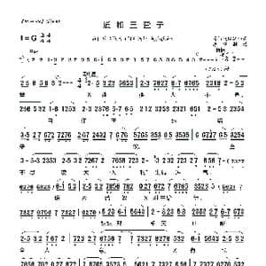 莆仙戏 道和三查子_歌曲简谱_词曲:莆仙戏传统曲牌