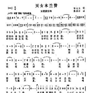 天女木兰赞_歌曲简谱_词曲:邬大为 陈涤非