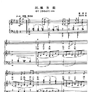 丁小琴编 31思乡曲_美声唱法乐谱_词曲:瞿琮 郑秋枫