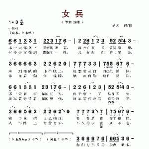 女兵_歌谱投稿_词曲:老兵