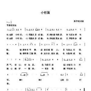 小竹笛_歌谱投稿_词曲:朱国鑫 朱国鑫