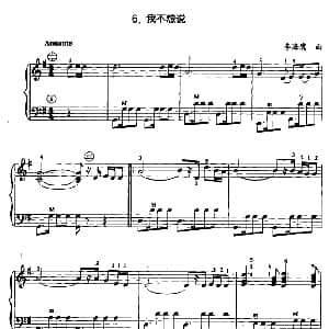 手风琴谱 | 我不想说 李海鹰