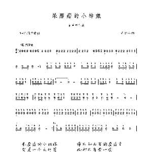 采蘑菇的小姑娘_歌谱投稿_词曲: 谷建芬