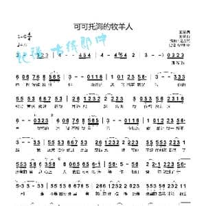 可可托海的牧羊人_歌曲简谱_词曲:王琪 王琪
