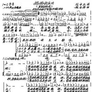 妈妈的生日_歌谱投稿_词曲:刘申五 张艺军