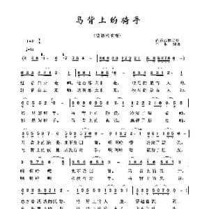 马背上的骑手_歌曲简谱_词曲:内蒙民歌