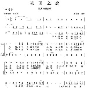 祖国之恋_合唱歌谱_词曲:李宣康 李宣康