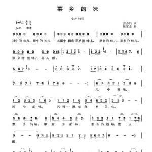 菜乡的味_民歌简谱_词曲:孟少伟 陈家全