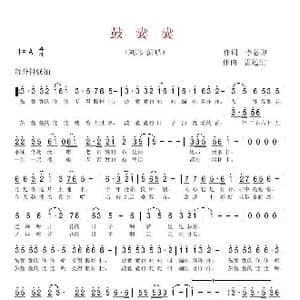鼓囊囊_歌谱投稿_词曲:李芯印 雷远生