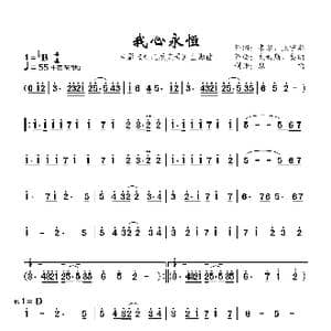 我心永恒_歌曲简谱_词曲:韦尔,杰宁斯 杰姆斯,奥纳
