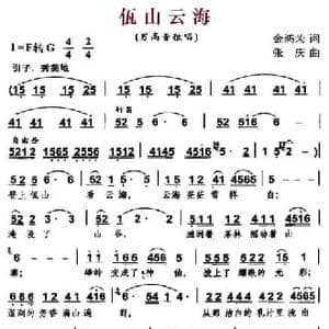 佤山云海_民歌简谱_词曲:金鸿为 张庆