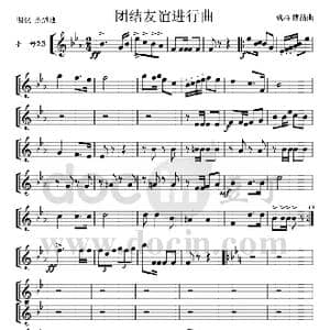 团结友谊进行曲 小号ⅡⅢ分谱 _歌曲简谱_词曲: 魏群 傅晶