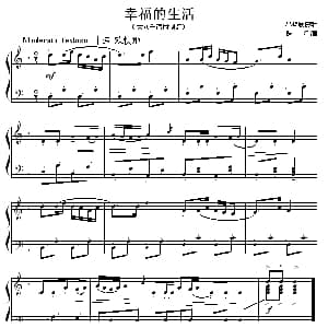 幸福的生活 钢琴谱 赫哲族民歌 杜亚雄编曲