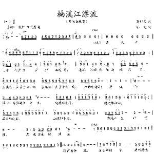 楠溪江飘流_歌曲简谱_词曲:吴钟文 孔迪