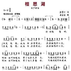 相思湖_民歌简谱_词曲:张景川 姜金富