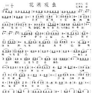 花港观鱼_歌曲简谱_词曲:李大江 任清彪