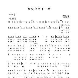预定你的下一辈_歌谱投稿_词曲:李荫保 罗炎坤