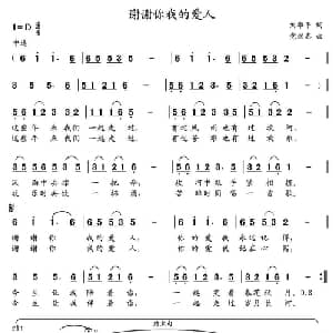 谢谢你我的爱人 _通俗唱法乐谱_词曲:刘华平 党继志