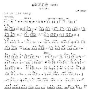 春江花月夜_歌谱投稿