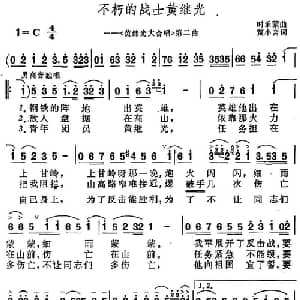 不朽的战士黄继光_合唱歌谱_词曲:董小吾 时乐蒙