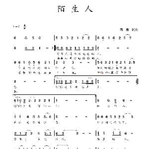 陌生人_歌谱投稿_词曲:蒋燕,词 蒋燕 曲