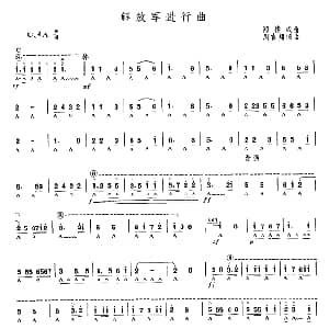 口琴谱 | 解放军进行曲 郑律成作曲 周吉翔