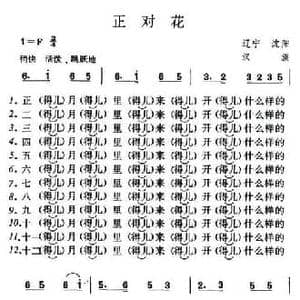 正对花_民歌简谱