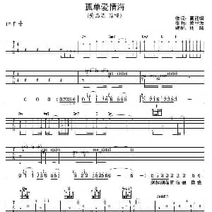 孤单爱情海 吉他谱 黄钰棋 黄品源