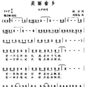 美丽畲乡_民歌简谱_词曲:鲍方 刘程远