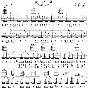 灰姑娘 吉他谱 郑钧 郑钧 郑钧