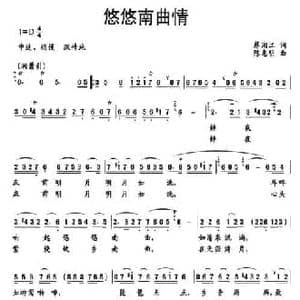 悠悠南曲情_民歌简谱_词曲:蔡湘江 陈惠明