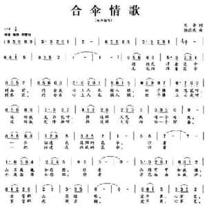 合伞情歌_民歌简谱_词曲:乐音 杨瑞庆