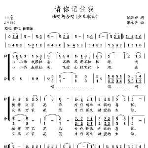 请你记住我_儿歌乐谱_词曲:纪连祥 张永声