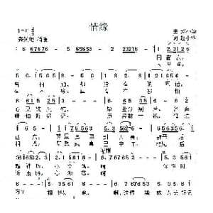 情缘_歌曲简谱_词曲:赵小华 赵小华