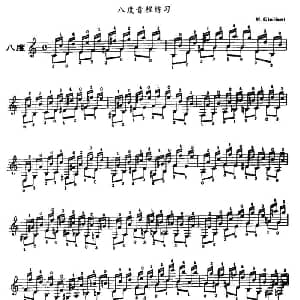 古典吉他八度音程练习 吉他谱