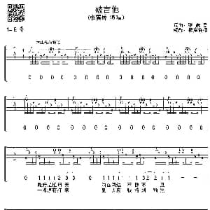 破吉他 吉他谱 张震岳 张震岳 张震岳