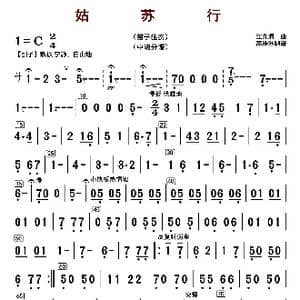 姑苏行_歌曲简谱_词曲: 江先渭