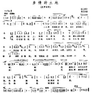 多情的土地_美声唱法乐谱_词曲:任志萍 施光南