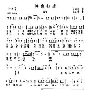 舞台初恋_歌曲简谱_词曲:张名河 陈涤非