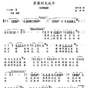 草原的大风车_民歌简谱_词曲:徐怀亮 杨峙
