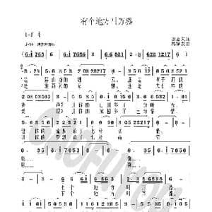 有个地方叫万盛_歌曲简谱_词曲:李宏天 高福友