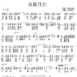 草原月光_民歌简谱_词曲:紫竹月影 大军南下