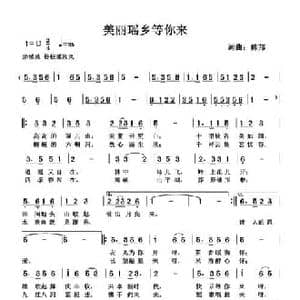 美丽瑶乡等你来_民歌简谱_词曲:傅邦文 傅邦