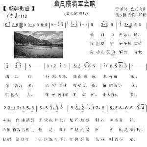 79. 朝鲜歌曲 金日成将军之歌_歌曲简谱_词曲:李 灿 金元均