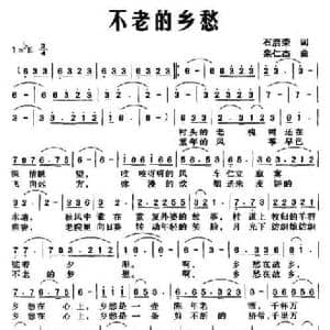 不老的乡愁_民歌简谱_词曲:石启荣 栾仁杰
