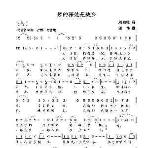 梦的深处是故乡_歌曲简谱_词曲:刘向辉 谢伟