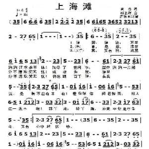 上海滩_歌曲简谱_词曲:黄霑 顾家辉