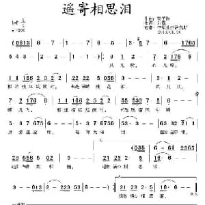 遥寄相思泪_通俗唱法乐谱_词曲:迟云 天子俊