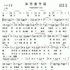 东方金字塔_民歌简谱_词曲:王井勇 居之浩