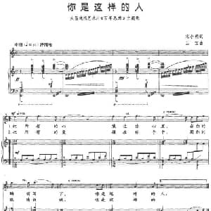 你是这样的人_美声唱法乐谱_词曲:宋小明 三宝